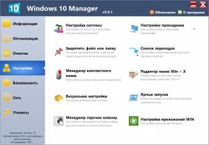 Windows 10 Manager 3.2.1 RePack (& Portable) by D!akov [Multi/Ru]