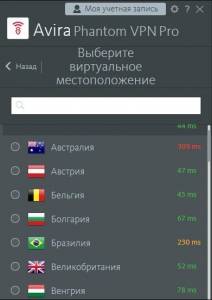 Avira Phantom VPN Pro 2.19.2.21196 RePack by EnVyMe [Ru/En]
