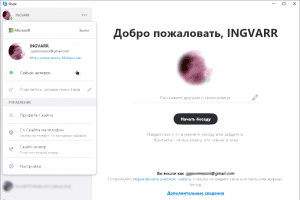 Skype 8.53.0.85 Portable by Cento8 [Multi/Ru]