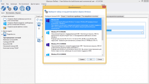 Macrium Reflect v 7.3.5672 x64 Server Plus [Ru/En]
