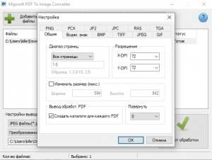 MgoSoft PDF To Image Converter 12.2.7 RePack (& Portable) by TryRooM [Ru/En]