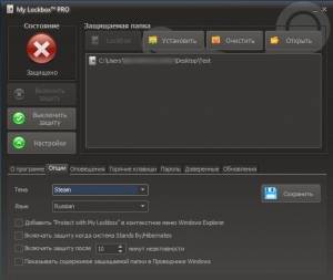 My Lockbox Pro 4.4 Build 4.4.0.803 [Multi/Ru]