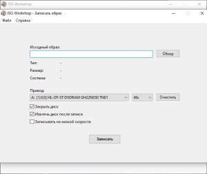ISO Workshop 8.6 [Multi/Ru]