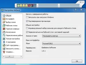 AltDesk 1.9.1 [Multi/Ru]
