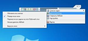 AltDesk 1.9.1 [Multi/Ru]