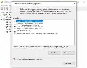 USB Safely Remove 6.4.3.1312 [Multi/Ru]