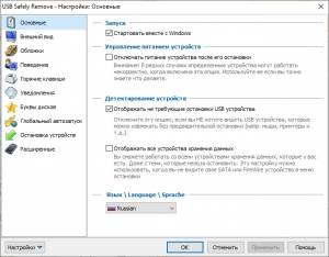 USB Safely Remove 6.4.3.1312 [Multi/Ru]
