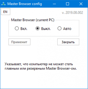 Master Browser config 2019.08.002 [En/Ru]