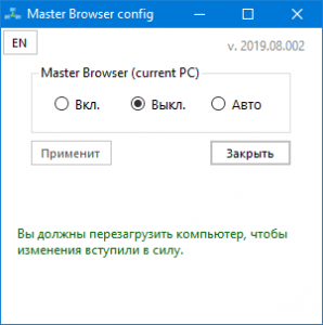 Master Browser config 2019.08.002 [En/Ru]