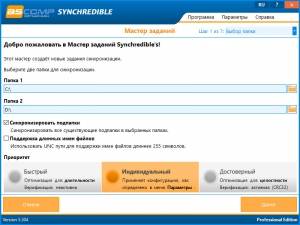 ASCOMP Synchredible Pro 5.305 RePack (& Portable) by elchupacabra [Multi/Ru]
