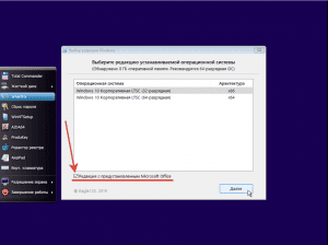 Windows 10 Enterprise LTSC (x86/x64) 8in1 +/- Office 2019 by Eagle123 (05.2021) [Ru/En]