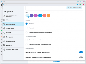 Skype 8.54.0.91-73 Portable by CrazyMax [Multi/Ru]