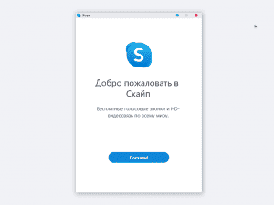 Skype 8.54.0.91-73 Portable by CrazyMax [Multi/Ru]