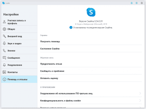 Skype 8.54.0.91-73 Portable by CrazyMax [Multi/Ru]