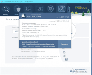 GridinSoft Anti-Malware 4.1.12.311 Full Final [Multi/Ru]