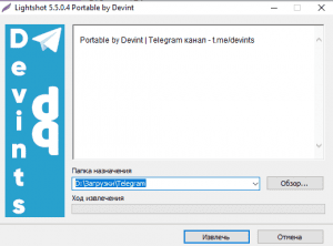 Lightshot Portable by Devint 5.5.0.4 [Multi/Ru]