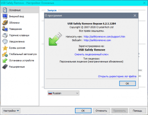 USB Safely Remove 6.2.1.1284 RePack by D!akov [Multi/Ru]