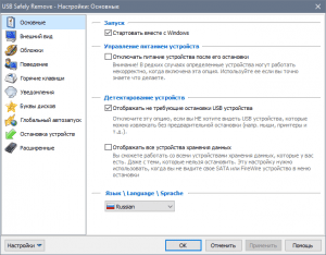 USB Safely Remove 6.2.1.1284 RePack by D!akov [Multi/Ru]