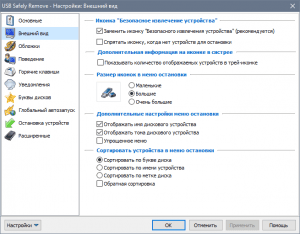 USB Safely Remove 6.2.1.1284 RePack by D!akov [Multi/Ru]
