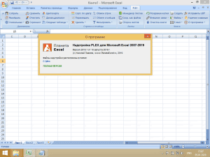  PLEX  Microsoft Excel 2019.1 [Ru/En]