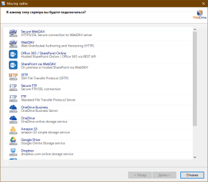 WebDrive Enterprise 2019 Build 5345 [Ru/En]