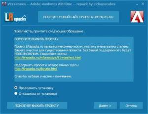 Adobe Flash Player 32.0.0.453 (Adobe Runtimes AllInOne 10.11.2020) RePack by elchupacabra [Multi/Ru]