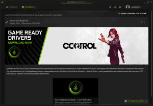 Nvidia GeForce Hotfix Driver 442.01 [Multi/Ru]