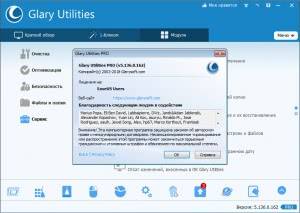Glary Utilities Pro 5.142.0.168 + Portable [Multi/Ru]