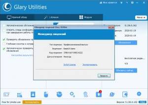 Glary Utilities Pro 5.142.0.168 + Portable [Multi/Ru]