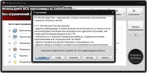 Soft4Boost PC Win Booster Free 11.0.3.685 [Multi/Ru]