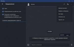 WhatsApp 2.2319.9 RePack (& Portable) by elchupacabra [Multi/Ru]