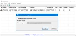 USBLogView 1.26 Portable [Ru]