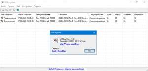 USBLogView 1.26 Portable [Ru]