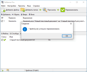 ReNamer Pro 7.2 Portable by AlekseyPopovv [Multi/Ru]