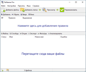 ReNamer Pro 7.2 Portable by AlekseyPopovv [Multi/Ru]