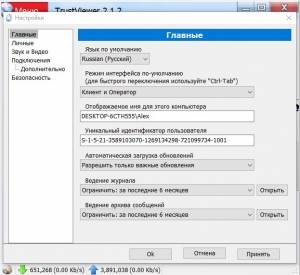 TrustViewer 2.13.0.5255 Portable [Multi/Ru]