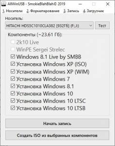 AllWinUSB Constructor by SmokieBlahBlah 10.06.20 [Ru/En]
