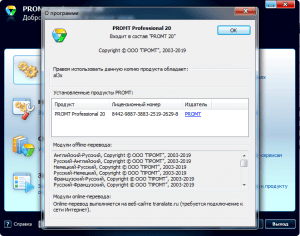 Promt 20 (Professional, Expert, Master, Freelance, MS Office) + Dictionaries Collection [Multi/Ru]