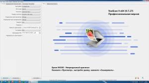 VueScan Pro 9.7.56 + OCR Languages [Multi/Ru]