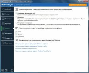Malwarebytes Windows Firewall Control 6.14.0.0 [Multi/Ru]