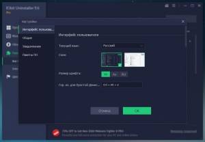 IObit Uninstaller Pro 12.0.0.10 [Multi/Ru]