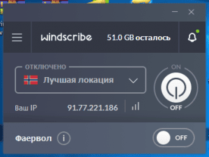 Windscribe VPN 1.83 build 20 [Multi/Ru]
