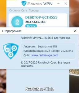 Radmin VPN 1.2.4457.1 [Multi/Ru]