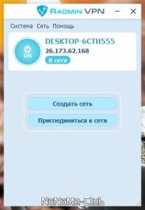 Radmin VPN 1.2.4457.1 [Multi/Ru]