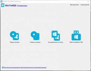 WinToHDD 4.8 Technician Portable by FC Portables [Multi/Ru]