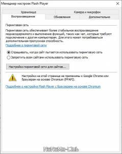 Adobe Flash Player 32.0.0.465 (Web Installer) [Multi/Ru]