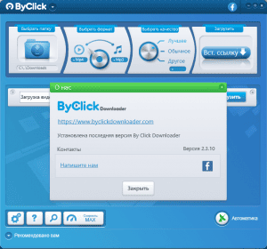 ByClick Downloader Premium 2.4.13 RePack (& Portable) by Dodakaedr [Multi/Ru]