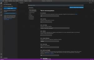 Visual Studio Code 1.94.0 +   (standalone) [Multi/Ru]