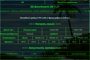 3D.Benchmark.OK 2.15 Portable [Multi/Ru]