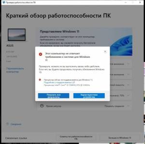 Windows 11 PC Health Check 3.5.220404001-s2 [Ru]